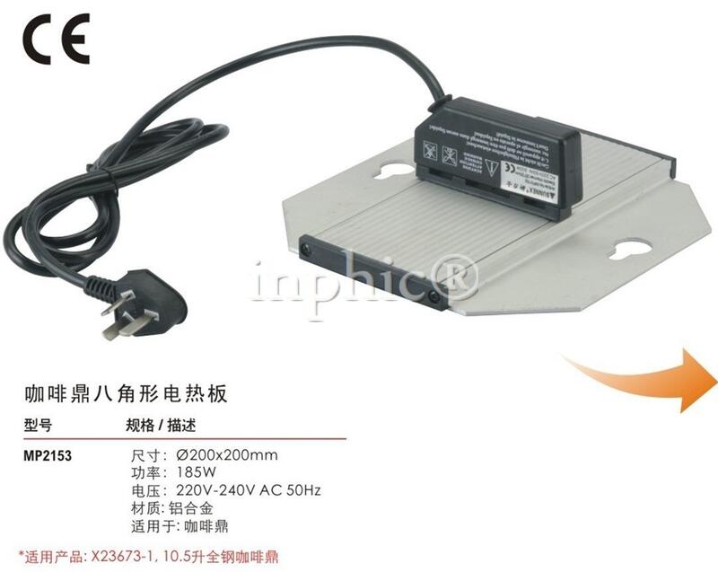 INPHIC-咖啡鼎八角形電加熱板