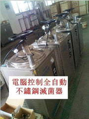 INPHIC-手輪開蓋，電腦全自動控制　電熱式壓力蒸汽滅菌器