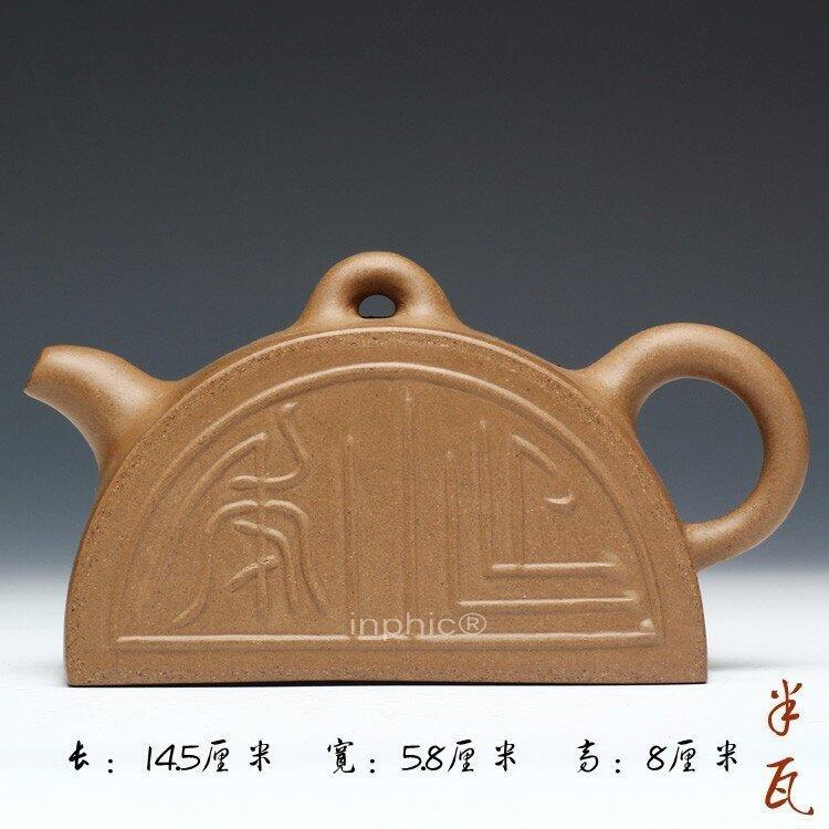 INPHIC-宜興紫砂壺老泥 清末阿曼陀室款曼生十八式 七彩段泥 半瓦230CC