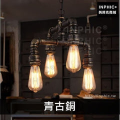 INPHIC-裝飾咖啡廳工業風loft懷舊酒吧鐵藝複古美式燈具吊燈水管-青古銅