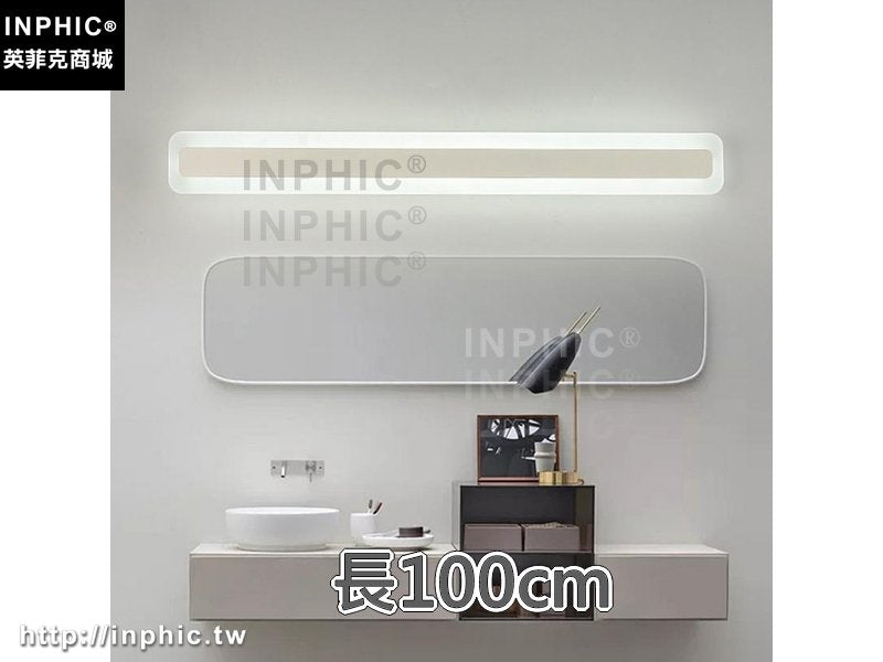 INPHIC-長方形簡約現代鏡櫃鏡前燈燈飾LED防霧浴室化妝臺燈-長100cm