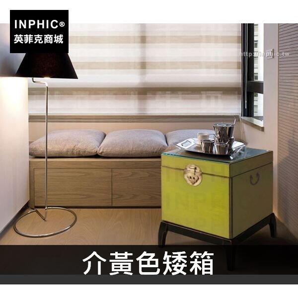 INPHIC-簡約沙發創意中式松木居家茶幾-介黃色矮箱