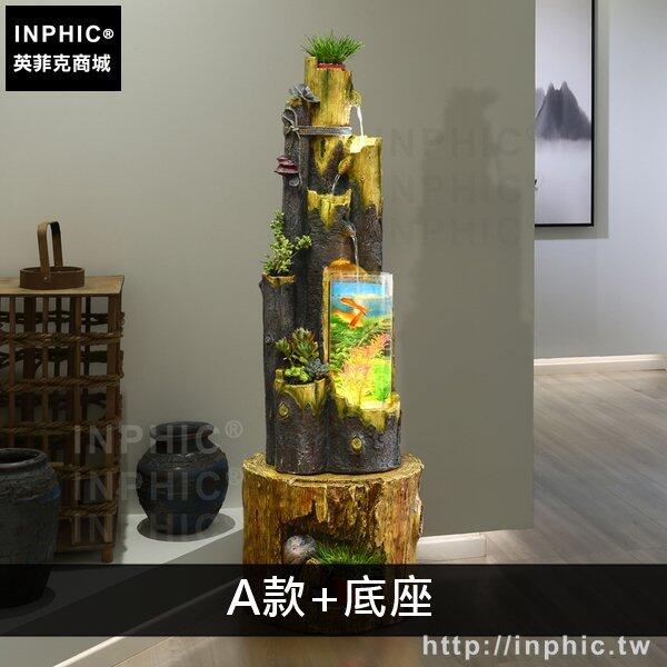 INPHIC-假山喬遷風水玄關落地流水噴泉擺飾新居大型假山客廳-A款底座