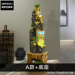 INPHIC-假山喬遷風水玄關落地流水噴泉擺飾新居大型假山客廳-A款底座