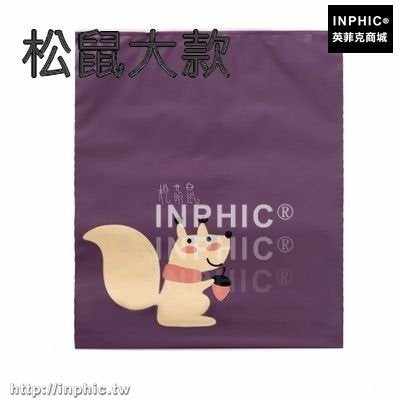 INPHIC-旅行出差收納袋旅遊衣服整理洗漱防水化妝品分裝行李箱密封袋衣物-松鼠大款