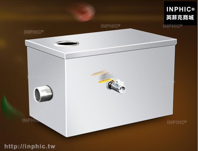 INPHIC-油水分離器隔油池餐飲飯店酒店廚房油水篩檢程式下水道設備