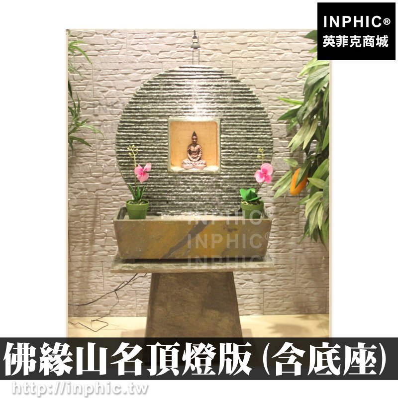 INPHIC-開運 辦公室風水球魚缸風水輪佛緣山名頂燈版含底座擺設招財庭院造景水景大廳擺飾加濕器開運店面假山流水噴泉