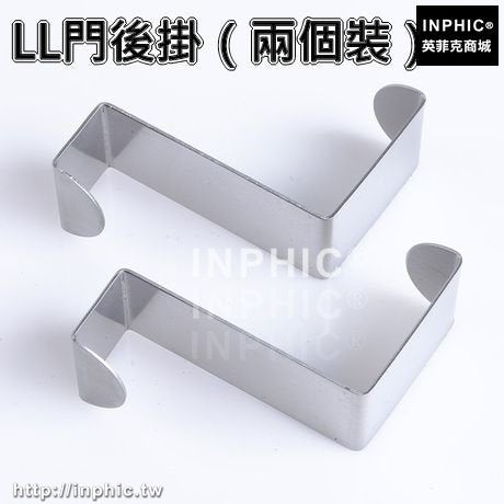 INPHIC-創意歐式不鏽鋼鐵藝門後掛鉤無痕免釘衣帽鉤衣架門背式衣服壁掛架-三入-LL門後掛（兩個裝）