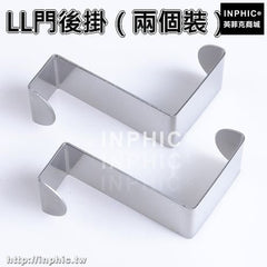 INPHIC-創意歐式不鏽鋼鐵藝門後掛鉤無痕免釘衣帽鉤衣架門背式衣服壁掛架-三入-LL門後掛（兩個裝）