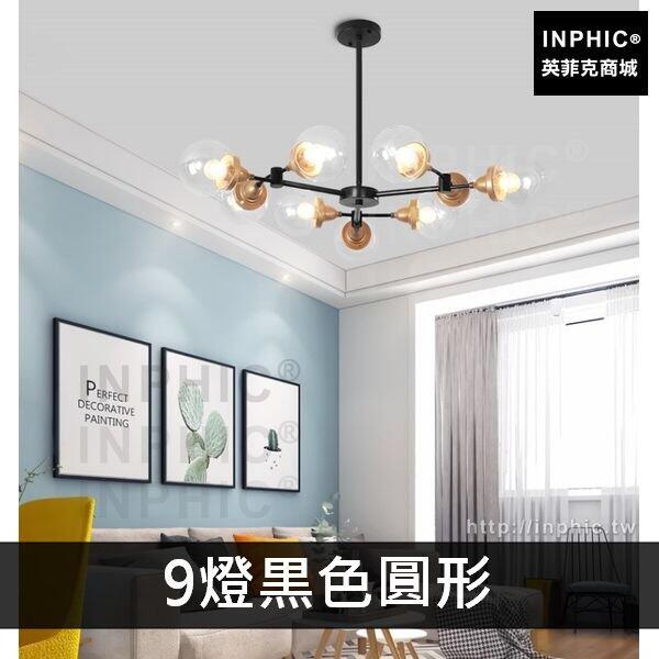 INPHIC-燈罩分子燈具後現代網咖吊燈餐廳臥室玻璃客廳北歐服裝店-9燈色圓形