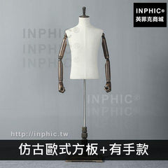 INPHIC-男全身服裝店道具模特櫥窗假模半身模特架西服展示男裝店-仿古歐式方板有手款