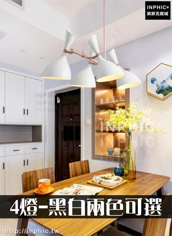 INPHIC-客廳吧臺吊燈燈具簡約北歐餐廳多燈後現代-4燈-黑白兩色可選