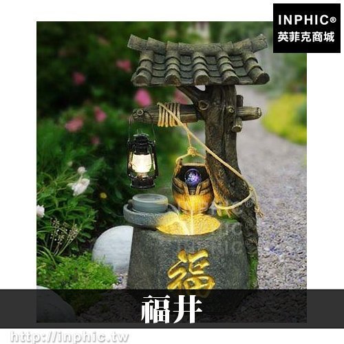 INPHIC-開運 大廳水景辦公室招財居家魚缸加濕器擺設擺飾福井風水開運庭院造景店面假山流水噴泉