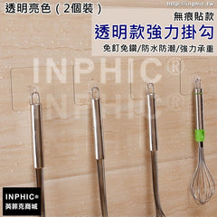 INPHIC-無痕貼掛勾掛鉤廁所防水免打孔黏鉤門後吸壁式免安裝衣帽掛-透明亮色（2個裝）