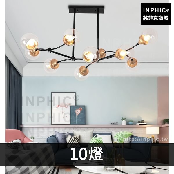 INPHIC-臥室燈罩玻璃分子燈具網咖餐廳吊燈客廳後現代北歐服裝店-10燈?色長形