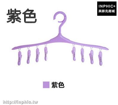 INPHIC-衣櫃陽臺晾衣架防風多功能曬衣架衣掛衣物襪子晾曬架內衣內褲夾子-紫色五入