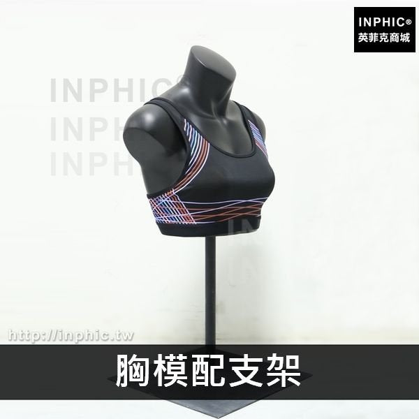 INPHIC-文胸假模特道具品牌胸罩半身運動道具泳裝櫥窗展示模特內衣店模型-胸模配支架