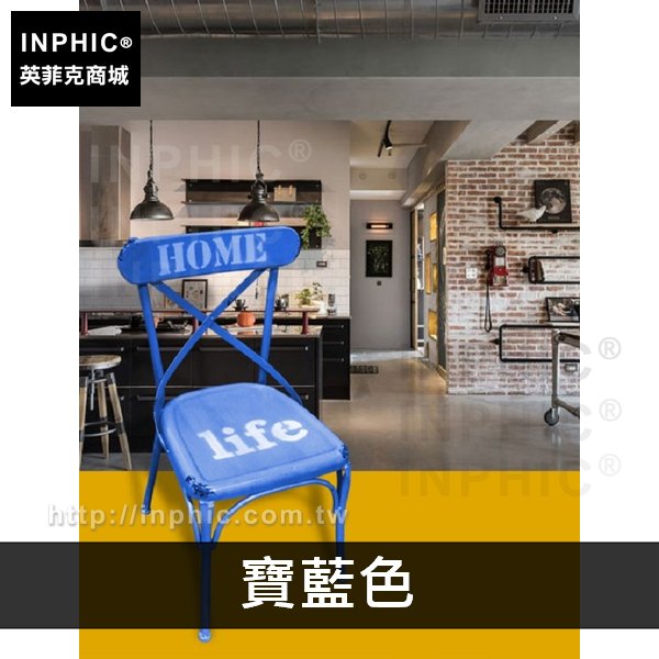 INPHIC-椅子拍攝道具坐椅創意鐵藝攜帶方便金屬工業風兒童-寶藍色
