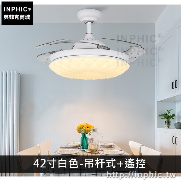 INPHIC-燈飾客廳現代燈具吸頂燈隱形吊扇燈臥室餐廳簡約-42寸白色-吊桿式+遙控