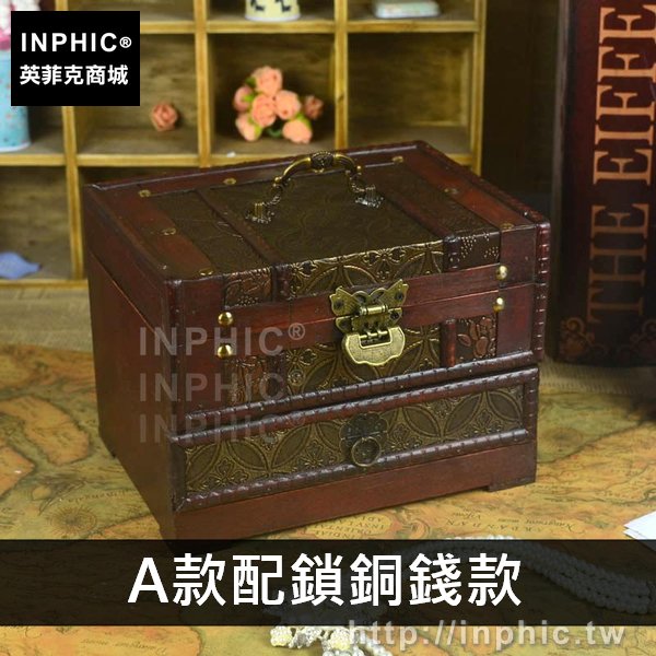 INPHIC-百寶盒禮物木質收納盒做舊創意梳妝盒家居仿古首飾盒-A款配鎖銅錢款(配仿古鎖)