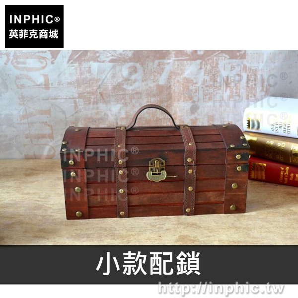 INPHIC-整理歐式寶箱收納復古仿古木箱家居儲物箱攝影道具-小款配鎖