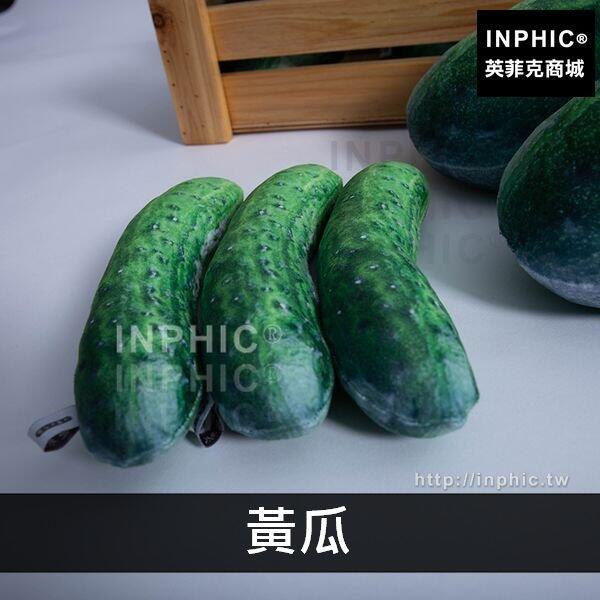 INPHIC-黃瓜蔬菜毛絨土豆枕頭抱枕長條枕靠墊-黃瓜