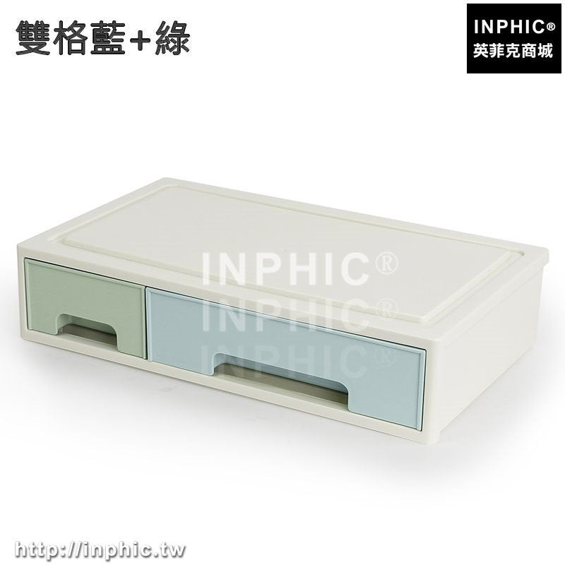INPHIC-日式創意辦公桌面整理盒儲物盒抽屜式收納化妝品收納盒整理櫃箱子-雙格藍+綠