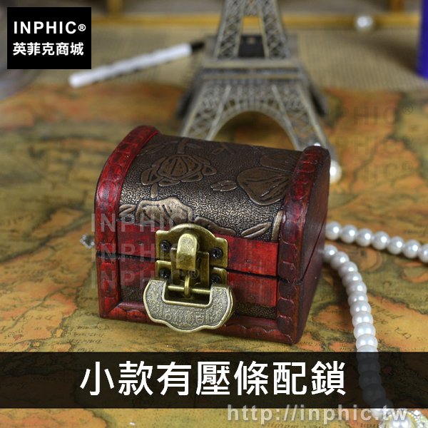 INPHIC-道具收納盒密室擺飾家居桌面仿古木盒拍攝復古道具-小款有壓條配鎖