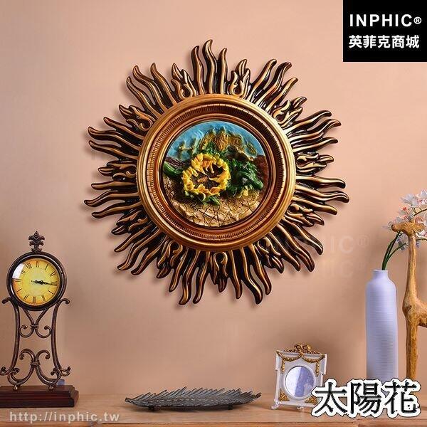 INPHIC-太陽花掛飾沙發背景壁掛客廳牆上牆面裝飾畫牆飾歐式玄關-太陽花壁飾