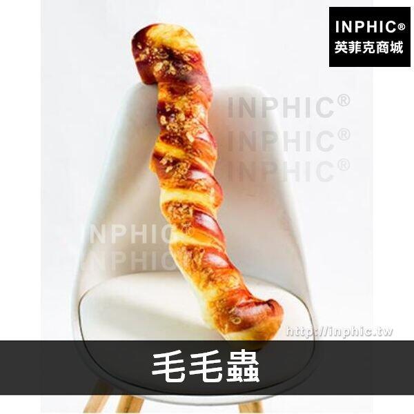 INPHIC-拍照道具仿真3D麵包抱枕毛絨靠墊食物抱枕-毛毛蟲