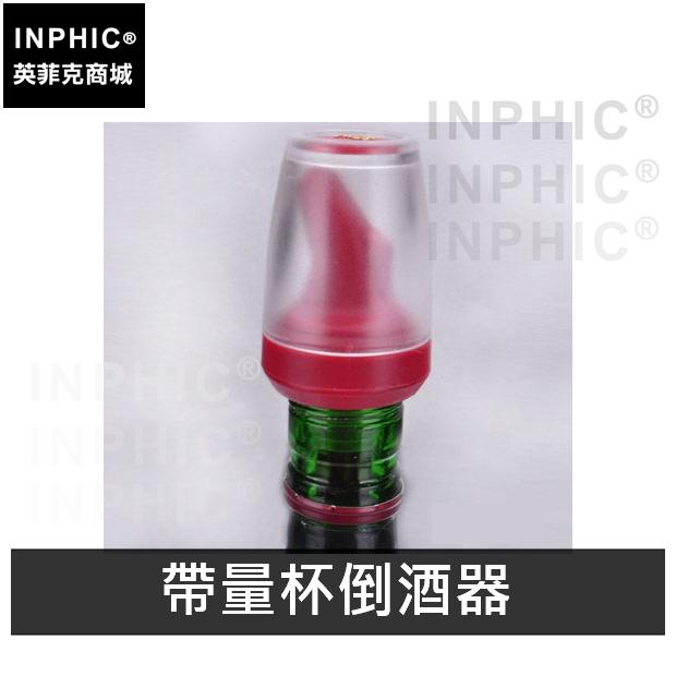 INPHIC-酒頭帶蓋酒嘴用具酒具洋酒塞瓶塞酒吧創意-帶量杯倒酒器