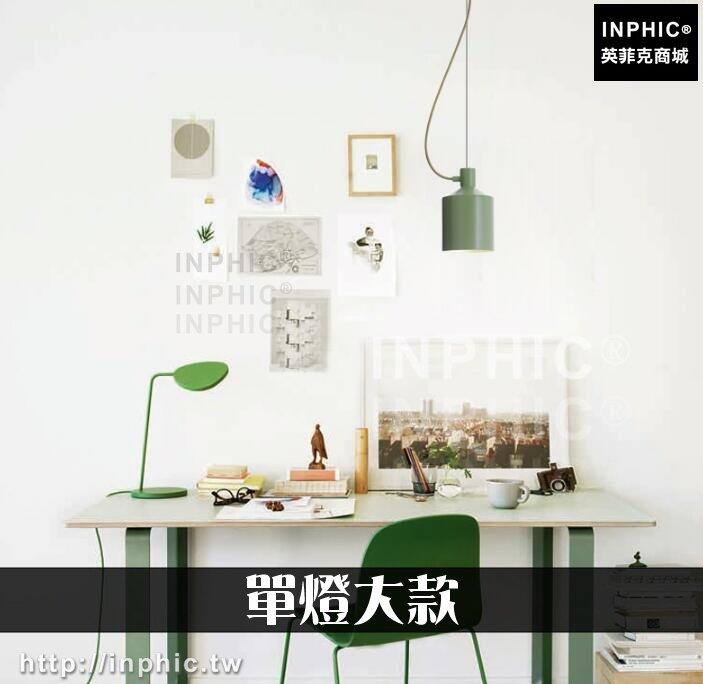 INPHIC-服飾店燈飾咖啡廳吧臺臥室現代書房北歐簡約LED燈燈具吊燈-單燈大款