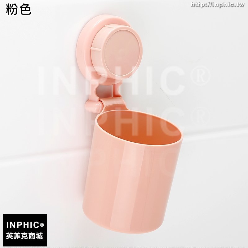 INPHIC-吸盤牙刷架漱口杯子套裝廁所免安裝塑膠置物洗漱杯掛架-粉色