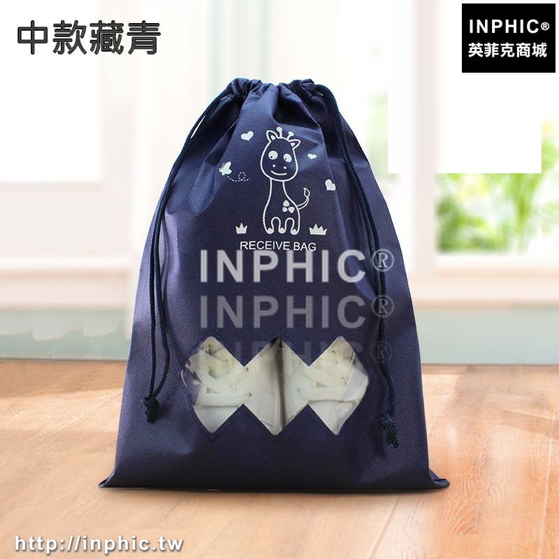INPHIC-旅行收納袋束口袋內衣行李抽繩袋衣服鞋子收納衣物整理袋防塵鞋袋-中款藏青兩入
