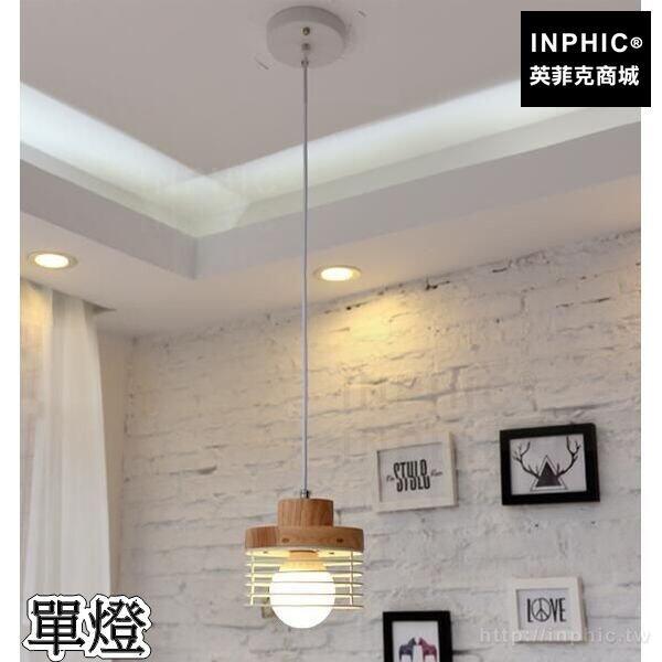 INPHIC-吧臺田園臥室床頭木藝LED北歐吊燈餐廳燈具-單燈