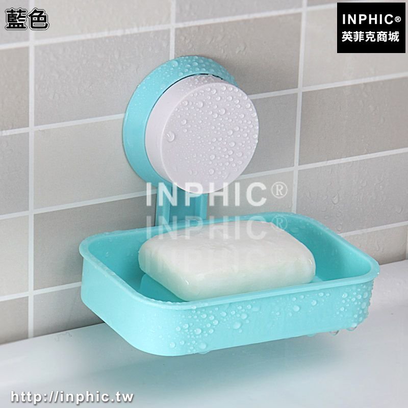INPHIC-創意廚房牆壁掛肥皂盒香皂盒肥皂架吸盤收納瀝水浴室置物架衛生間-藍色