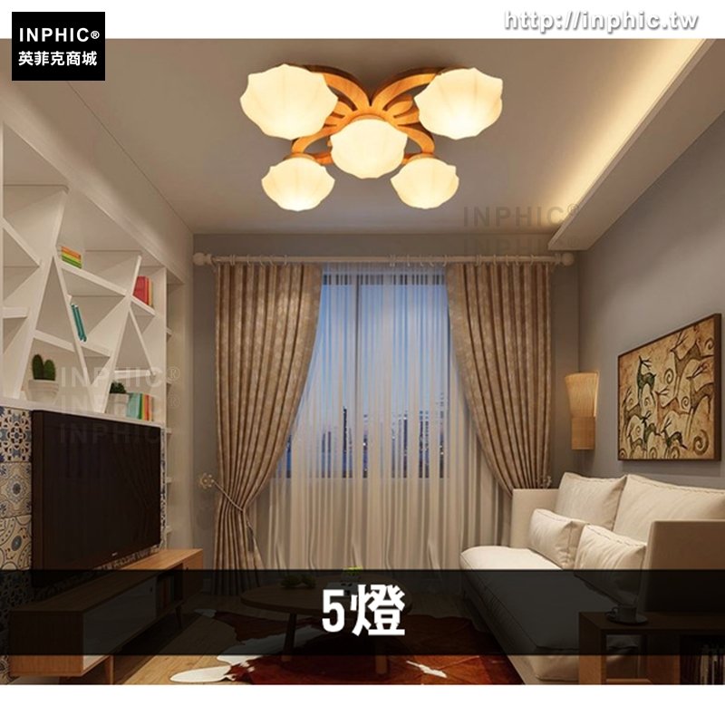 INPHIC-led吸頂燈客廳燈臥室燈實木日式原木燈具-5燈