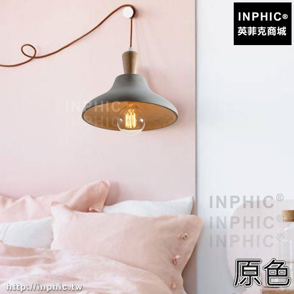 INPHIC-實木吊燈工業風LOFT懷舊燈具水泥餐廳簡約混泥土帽子復古藝術-原色