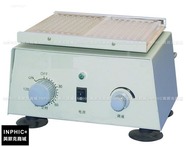 INPHIC-96孔血凝板微量振蕩器 U/V型水準往複搖床 醫用實驗室