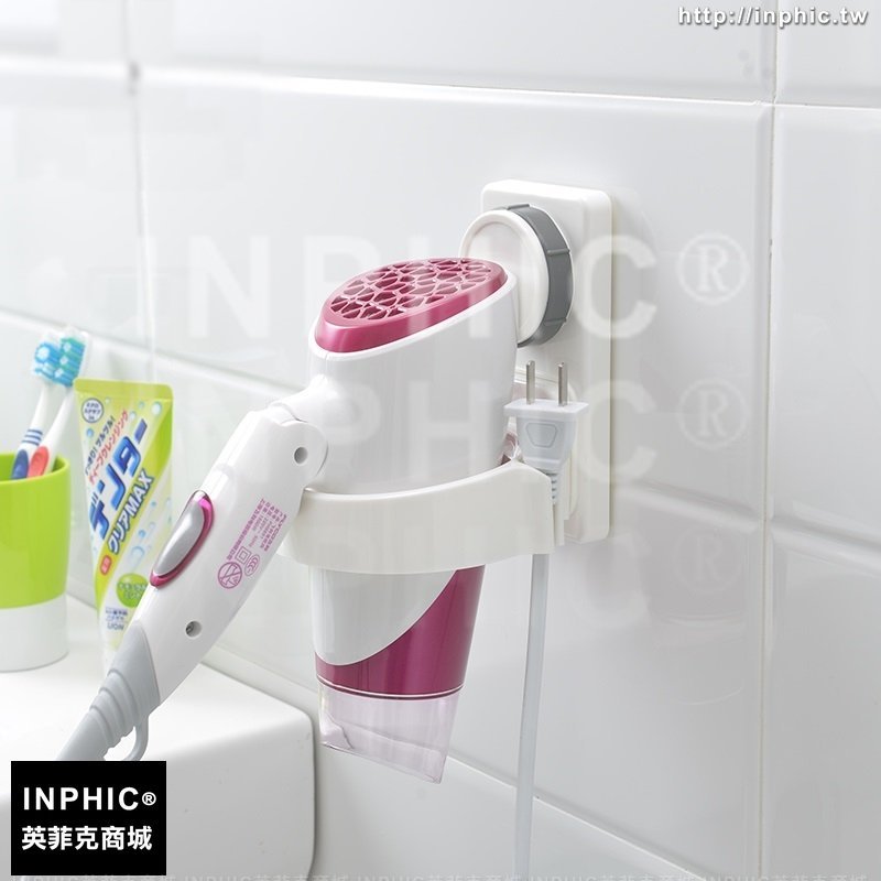 INPHIC-浴室吹風機架子吸盤置物架電風架免打孔廁所牆上壁掛