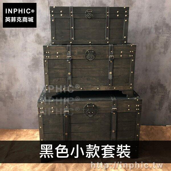 INPHIC-家居創意道具茶幾箱子復古裝飾收納箱實木餐廳-黑色小款套裝
