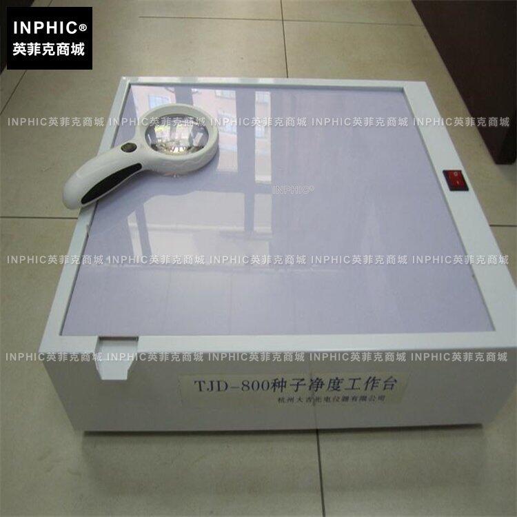 INPHIC-種子淨度工作臺種子淨度試驗臺,淨度分析工作臺 測量儀測試儀實驗儀器