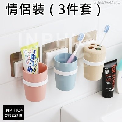 INPHIC-強力無痕貼浴室雙人牙杯架廁所吸壁式漱口杯套裝置物架-雙人裝（3件套）