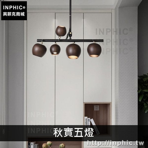 INPHIC-櫥窗餐廳新中式吊燈造型實木燈具藝術-秋實五燈深木色
