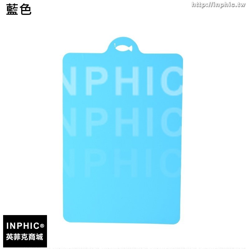 INPHIC-超薄砧板切菜板廚房塑膠切水果砧板家可懸掛長方形pp加厚置物板-藍色