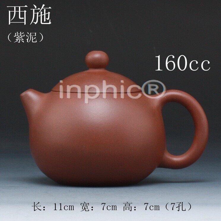 INPHIC-老藝人 紫泥 國家級助理美術師全手工底槽清西施 160CC