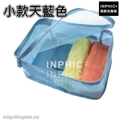 INPHIC-韓版旅行衣物網兜摺疊洗漱包分類整理袋內衣服收納包防水收納袋子-小款天藍色
