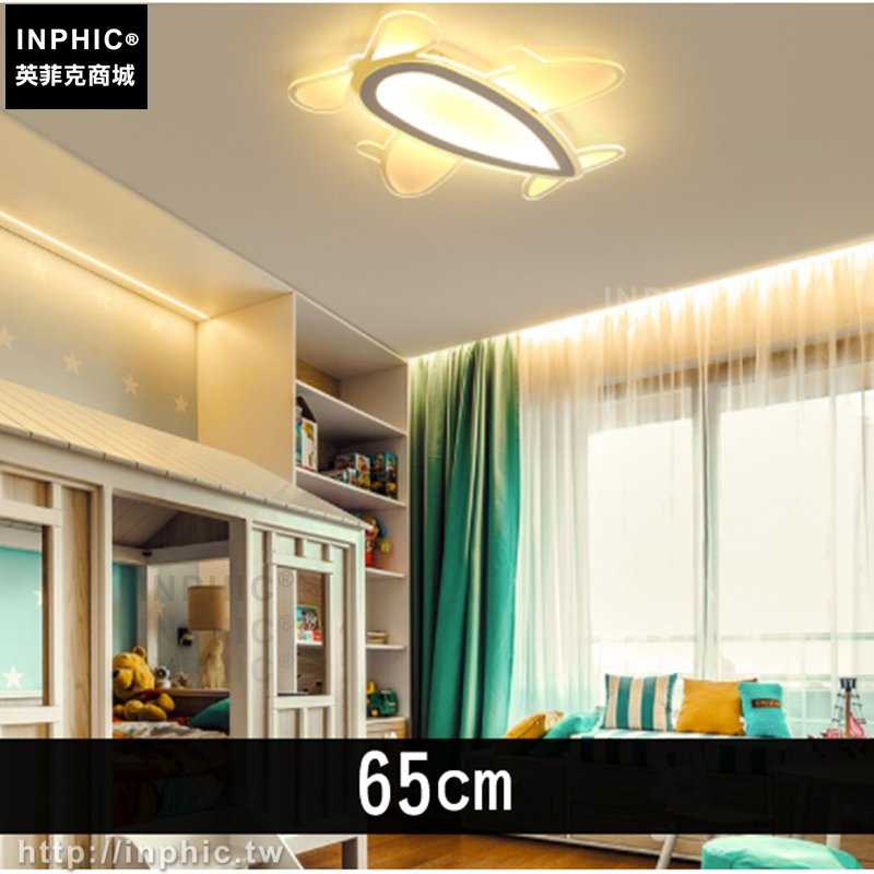 INPHIC-護眼燈具兒童房卡通飛機led臥室燈吸頂燈-65cm