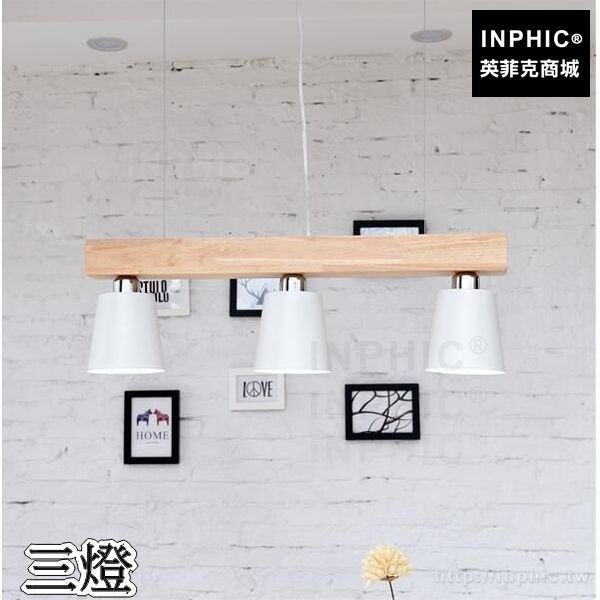 INPHIC-木藝現代吊燈書房北歐簡約燈具LED餐廳-三燈