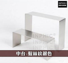 INPHIC-髮絲紋 不鏽鋼鞋子展示臺展示架 倒U型架道具 鞋架陳列平臺 鞋店貨架展示用品-中臺銀色